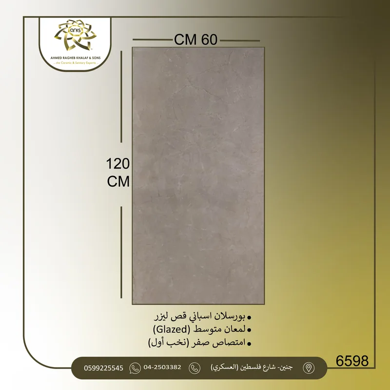 6598 ⁦120×60⁩ بورسلان اسباني، نص لمعة, المنتج