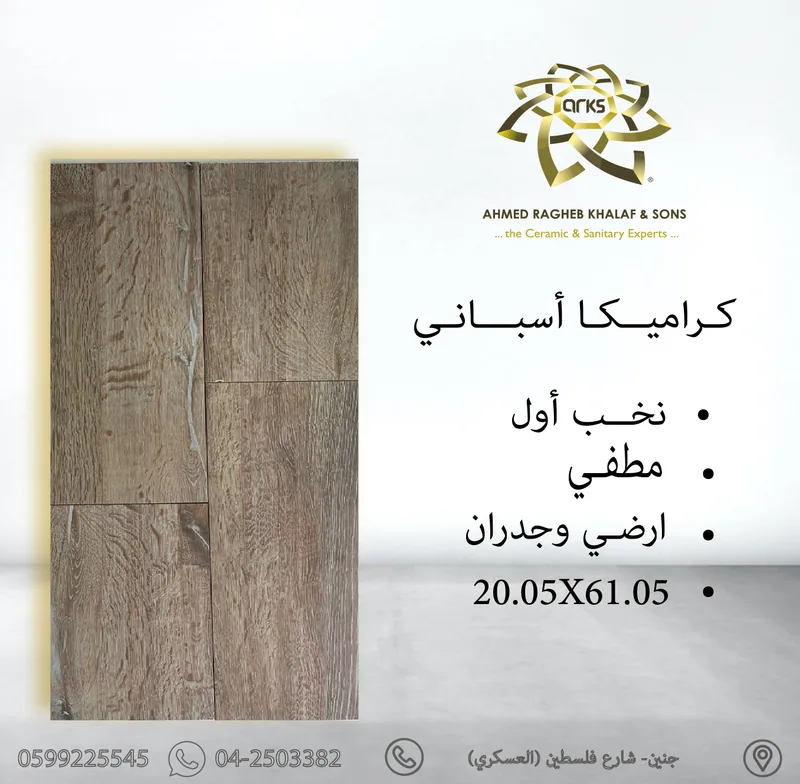 448 Spanish ceramic matte 20×60, Product